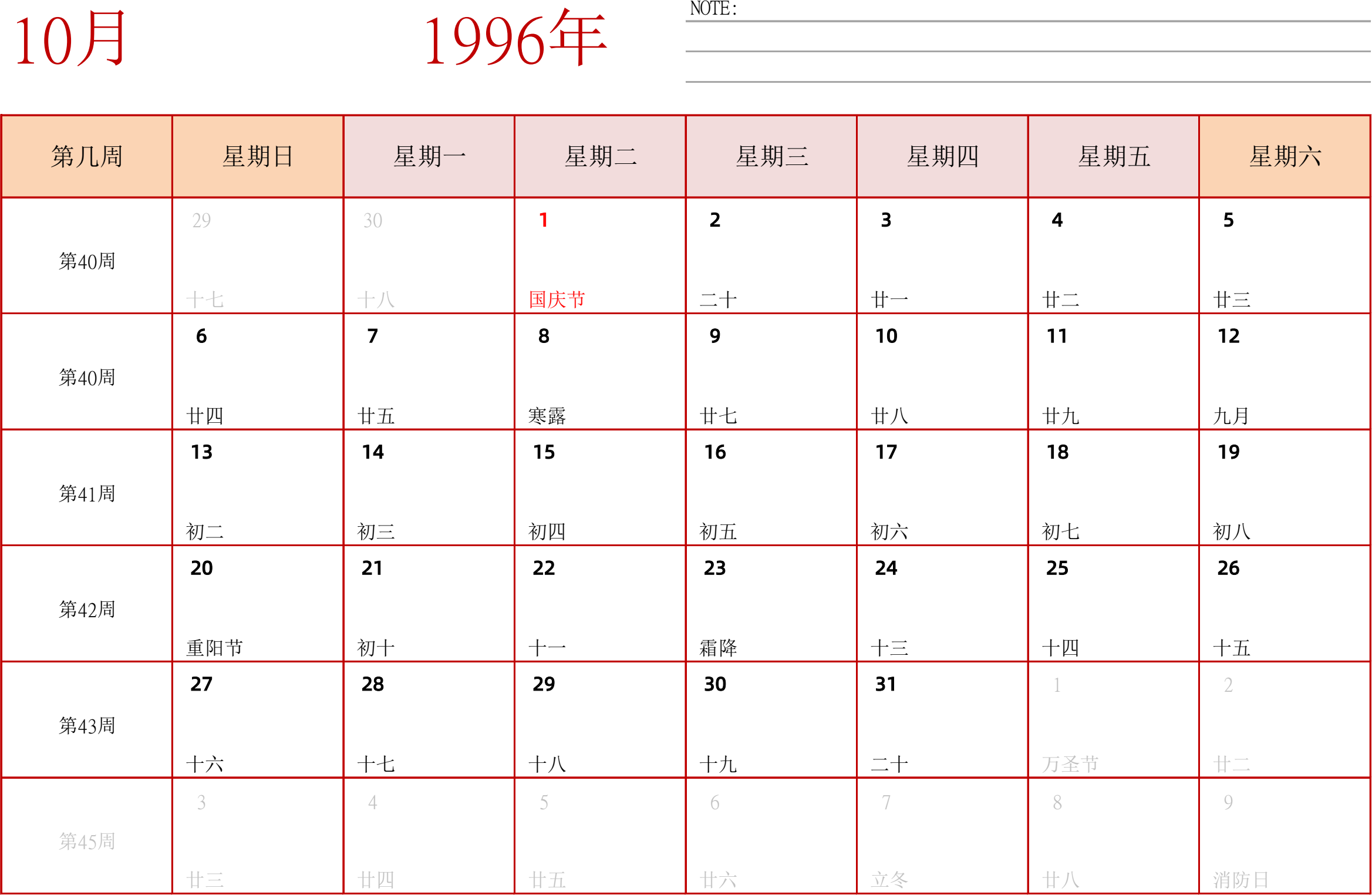 日历表1996年日历 中文版 横向排版 周日开始 带周数 带节假日调休安排